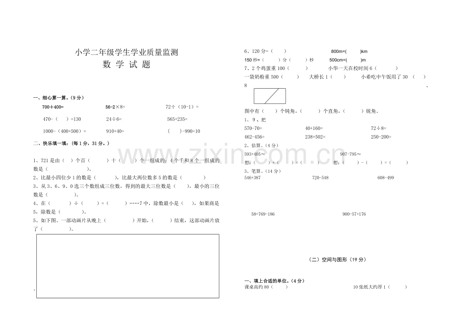 试卷、试题—--西师版小学数学二年级下册期末试题.doc_第1页