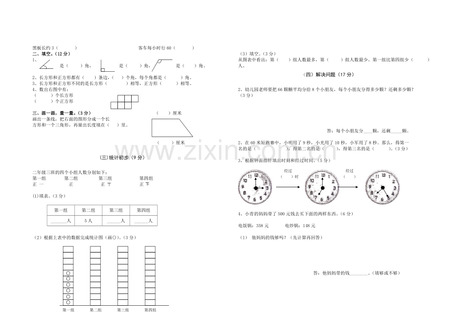 试卷、试题—--西师版小学数学二年级下册期末试题.doc_第2页