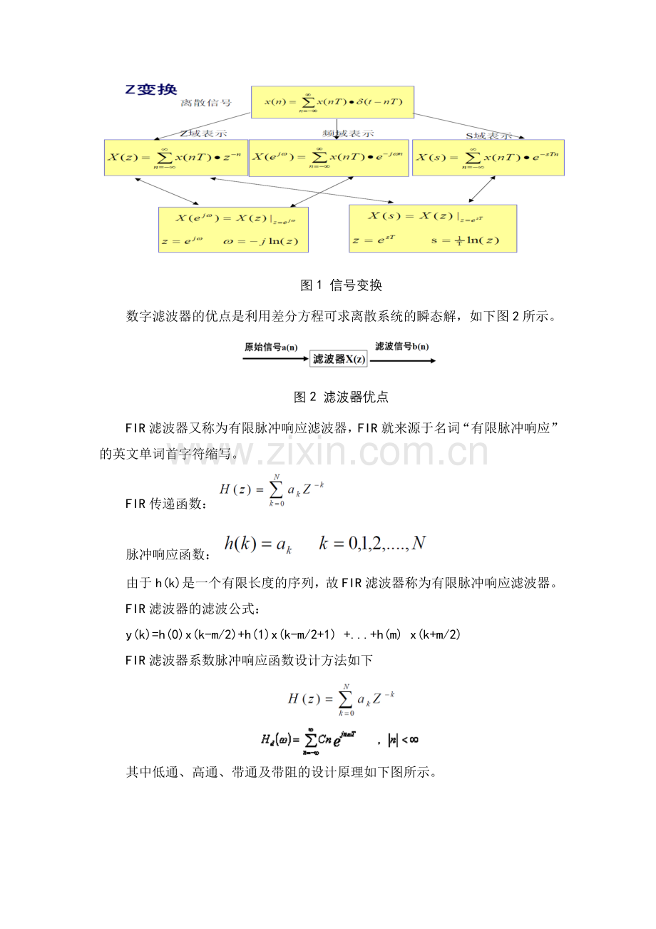 基于matlab滤波器及均衡器设计大学论文.doc_第2页