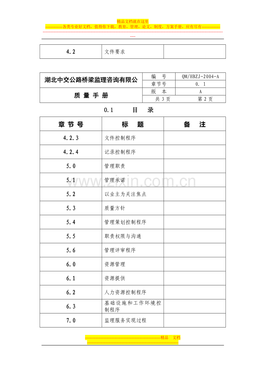 监理公司质量手册.doc_第2页