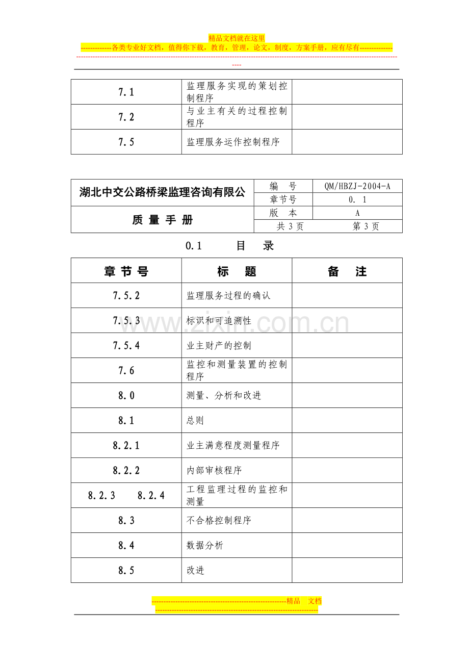 监理公司质量手册.doc_第3页