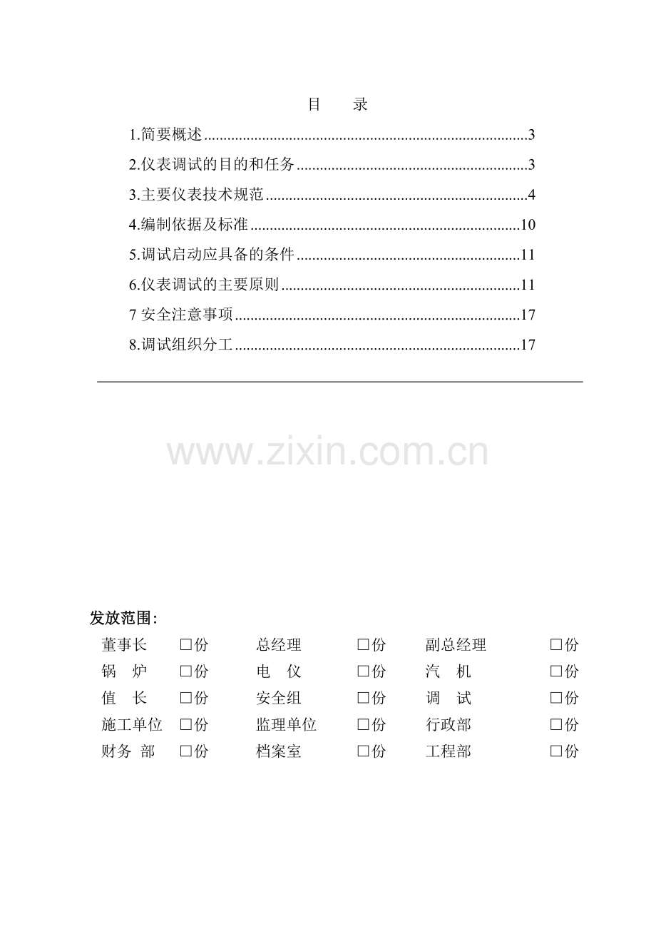 仪表调试方案.doc_第2页