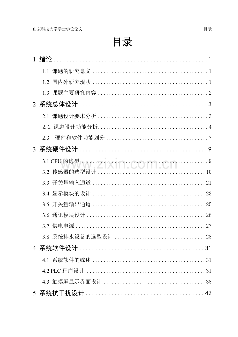 学位论文-—基于s7300plc的煤矿井下中央泵房控制.doc_第3页