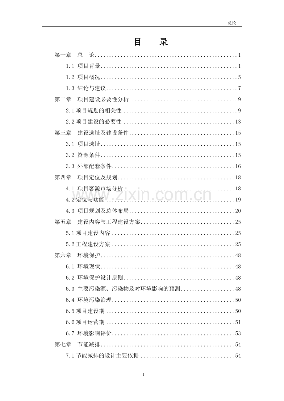 河流治理工程项目可行性研究报告.doc_第2页