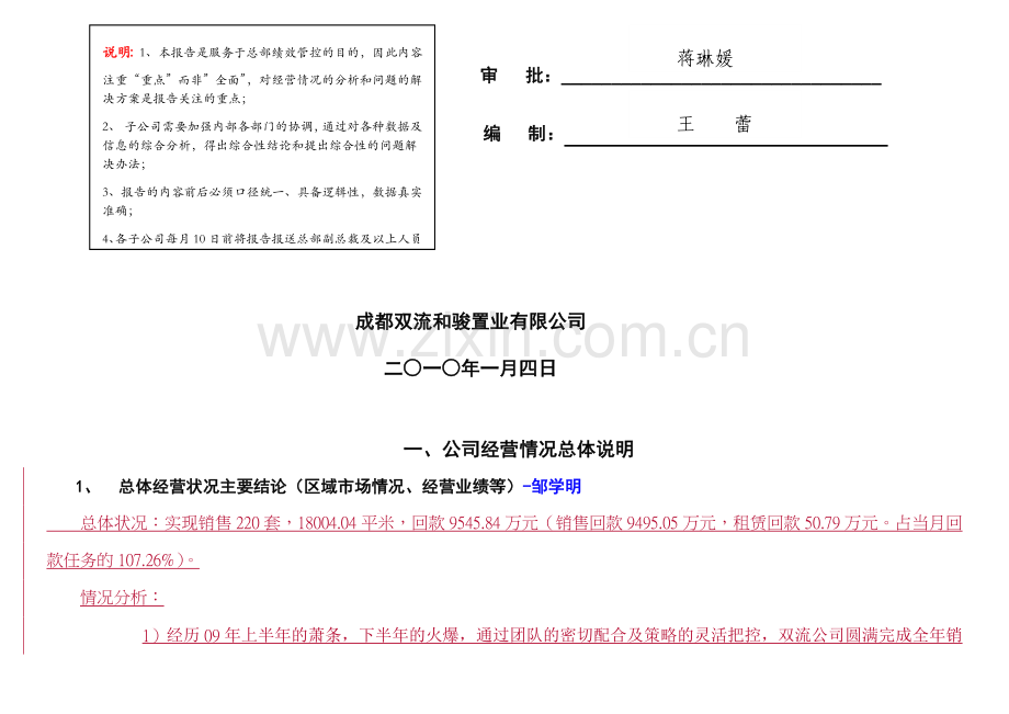 月度总结报告.doc_第2页