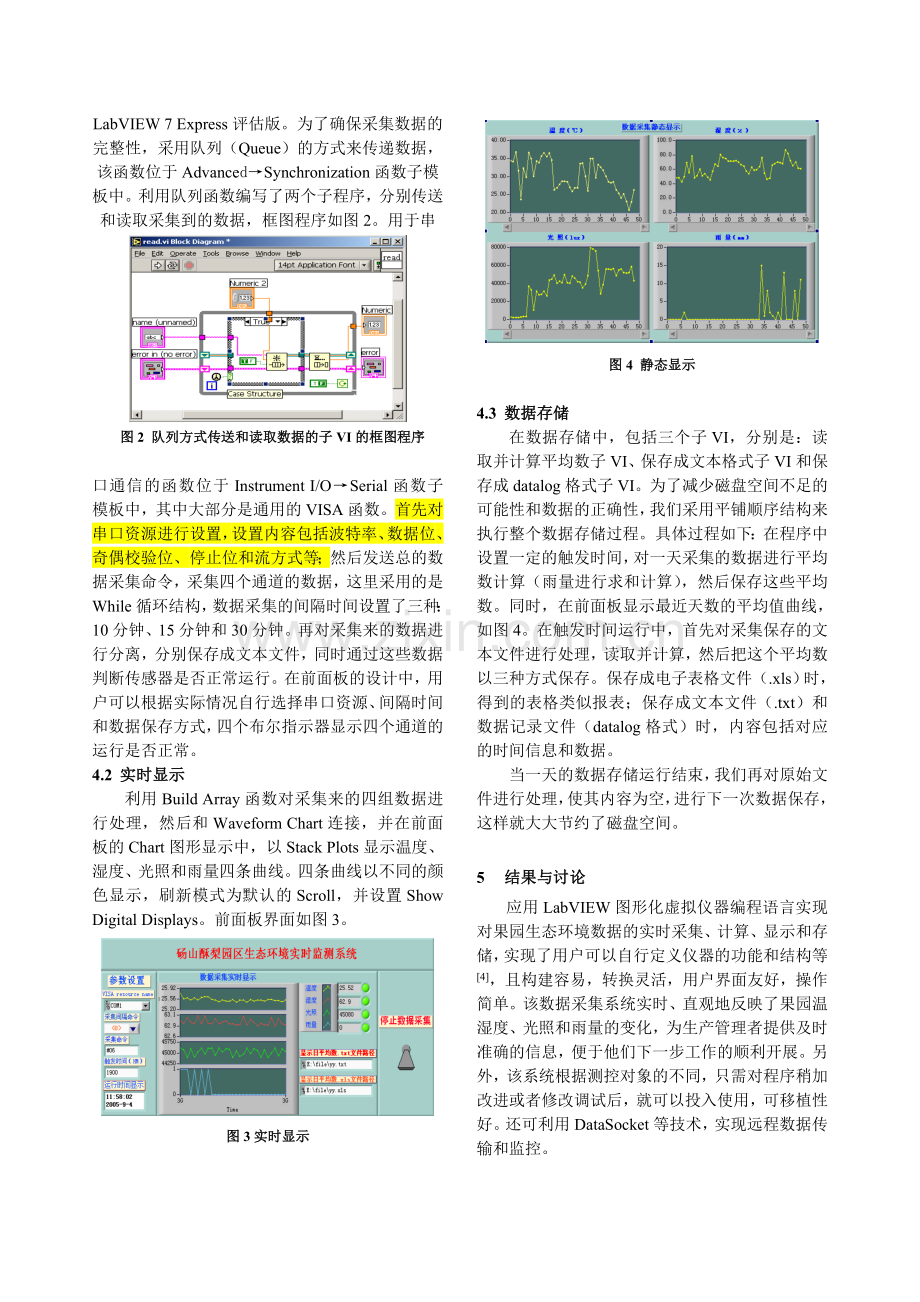 1基于虚拟仪器技术的果园生态环境数.doc_第3页