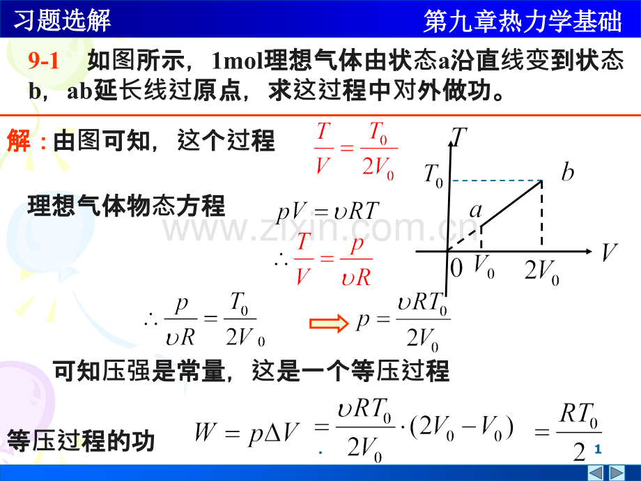 第九章-热力学基础作业.ppt_第1页