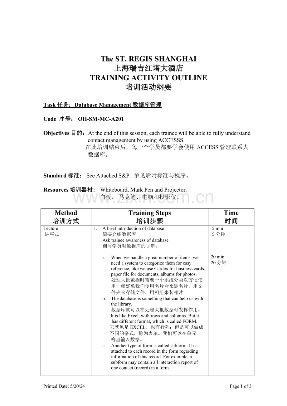 超五星级酒店人力资源培训大全17.doc_第1页