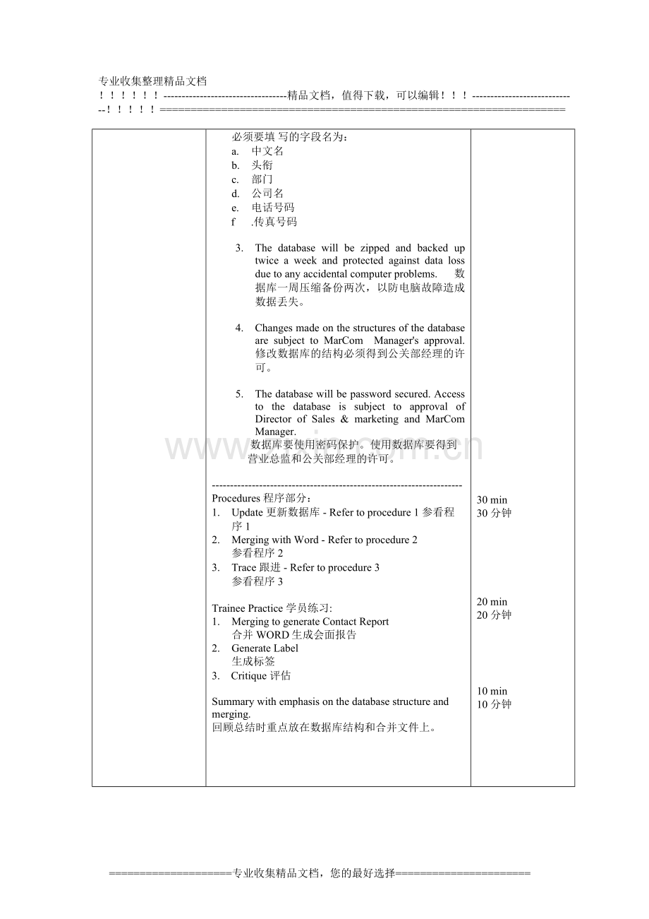 超五星级酒店人力资源培训大全17.doc_第3页