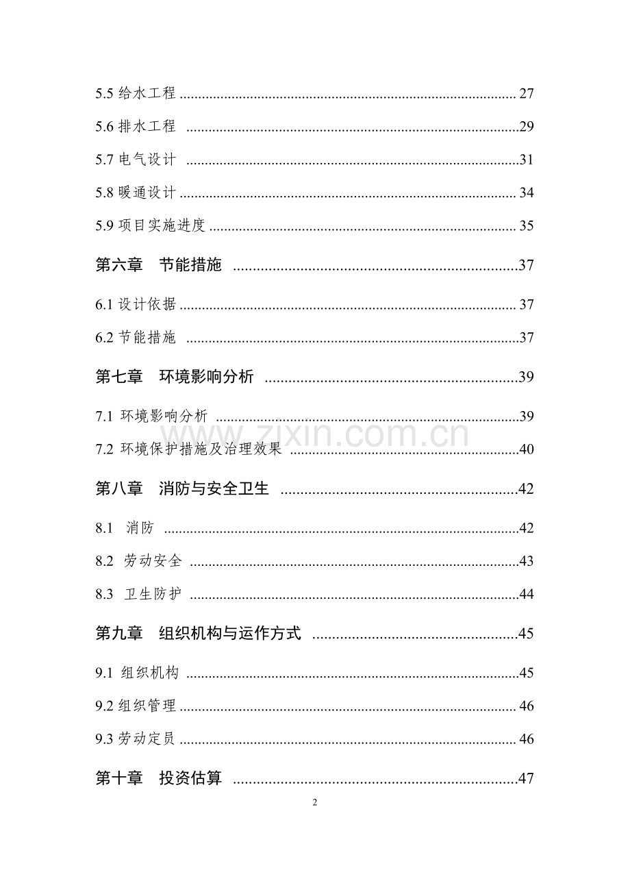 仓储设施改造项目可行性研究报告.doc_第3页