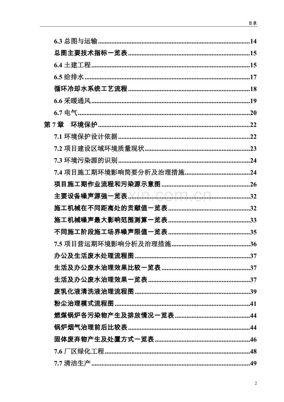 机床项目可行性研究报告.doc_第3页