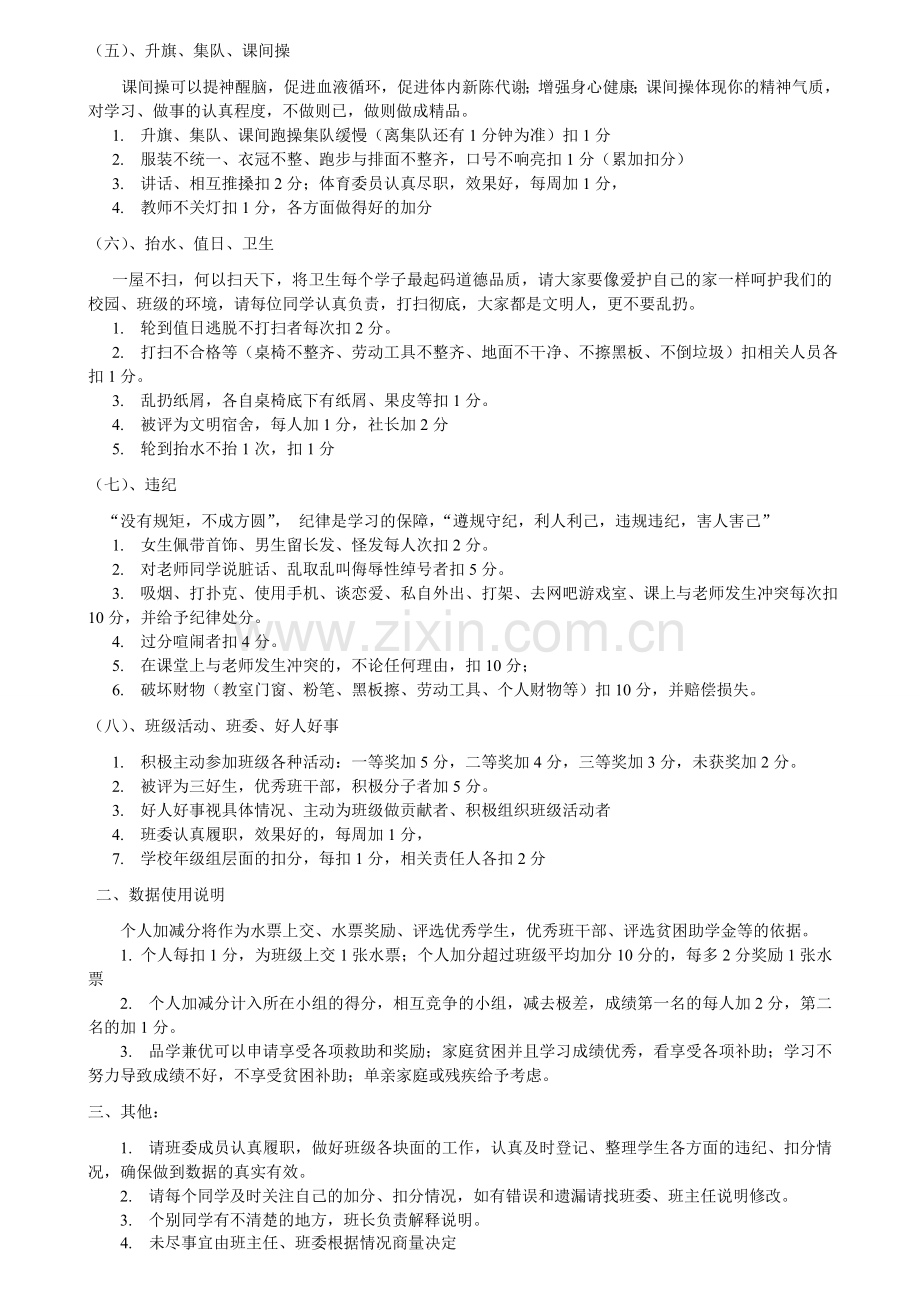 学习小组加分、扣分细则.doc_第2页