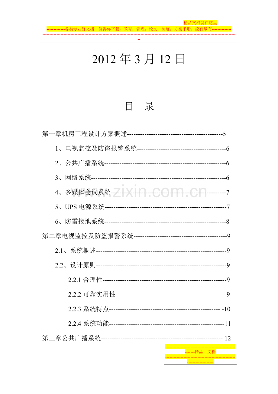 酒店网络系统设计方案.doc_第2页