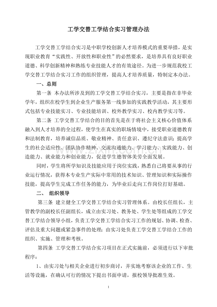 工学交替工学结合管理办法.doc_第1页