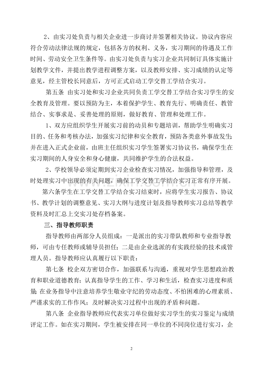 工学交替工学结合管理办法.doc_第2页