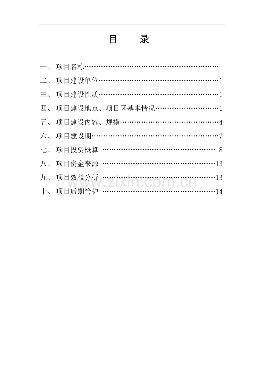 白音套海苏木财政奖补机电井配套项目申请立项可行性研究论证报告.doc_第2页