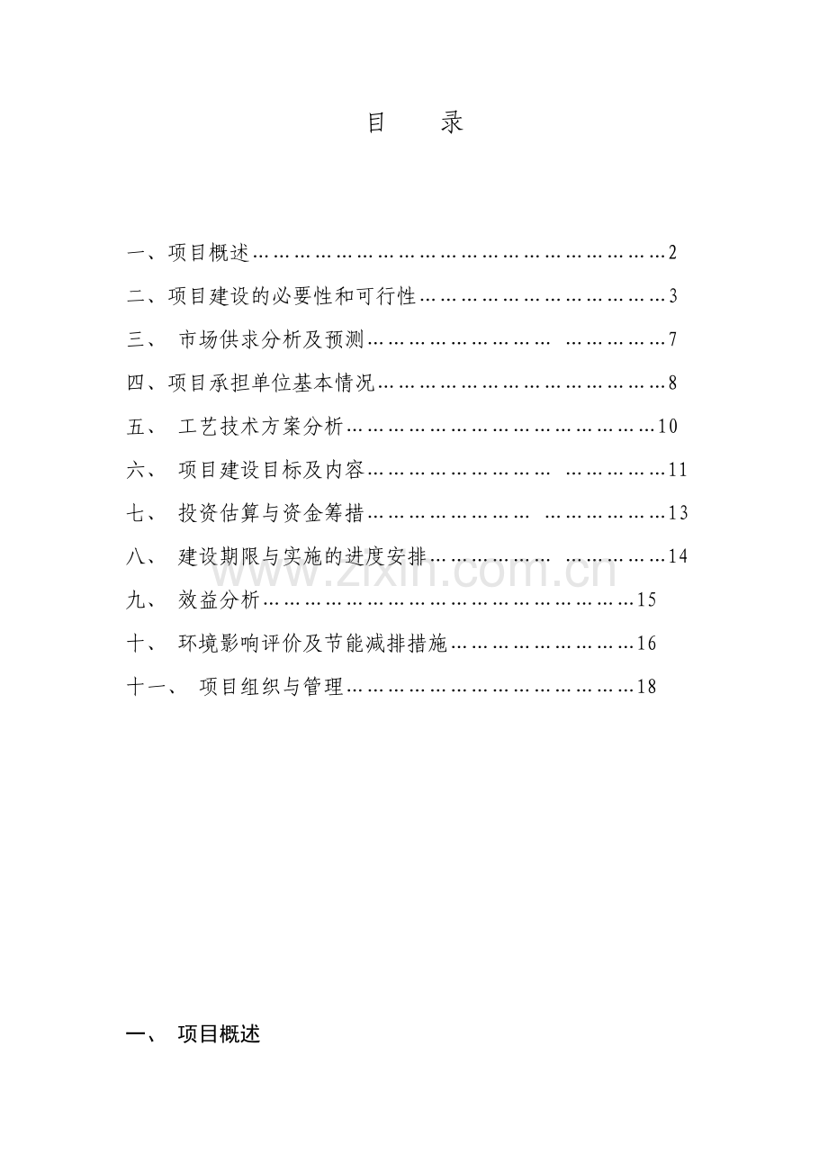 孔湾标准化肉鸡养殖场项目可行性研究报告.doc_第2页