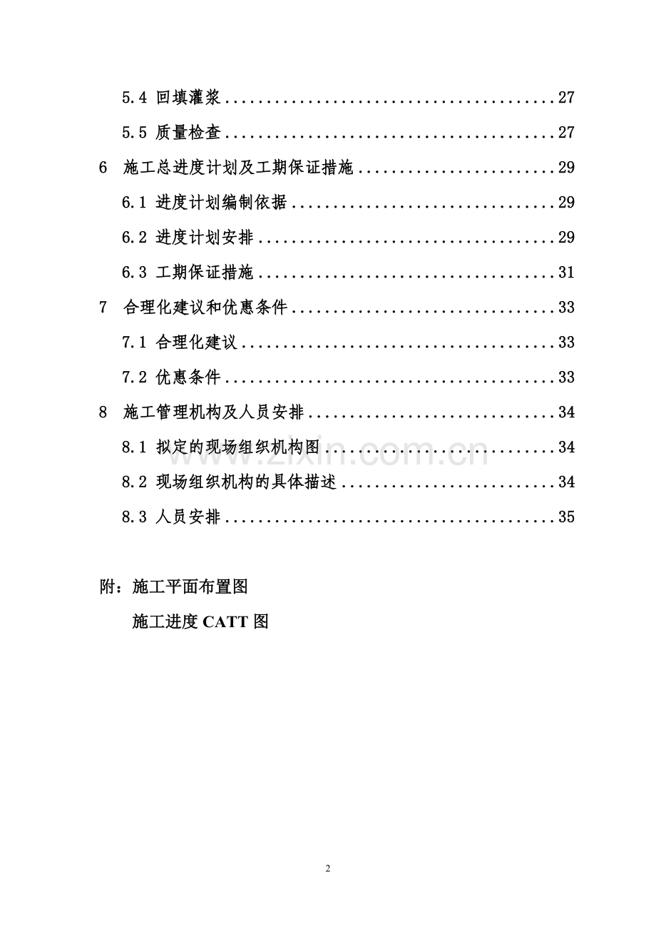 小羊地隧道施工组织设计-学位论文.doc_第2页