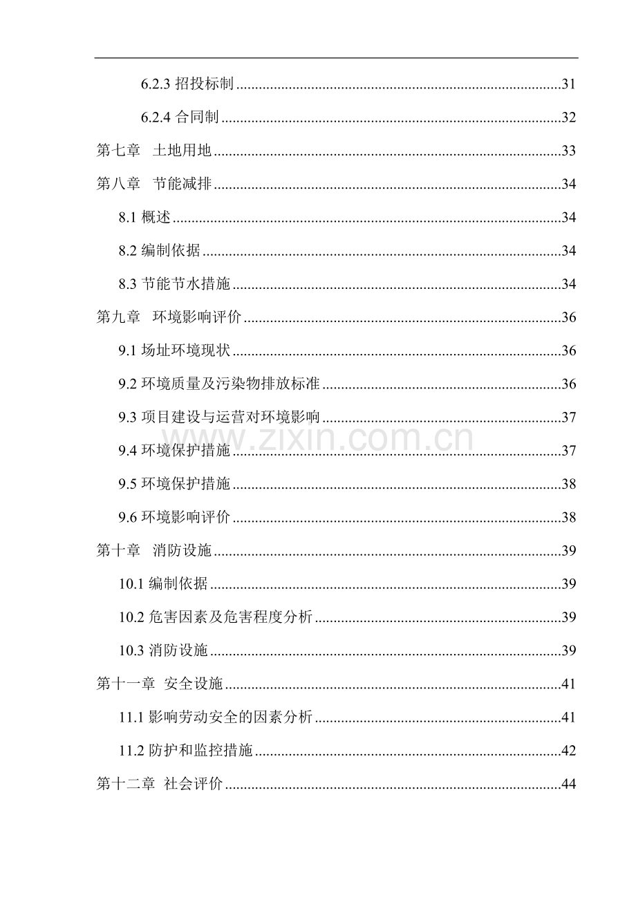 都江堰市外国语实验学校维修加固工程项目投资可行性研究报告.doc_第3页