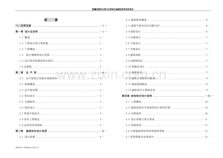 103团幼儿园项目初步设计终结-学位论文.doc_第3页