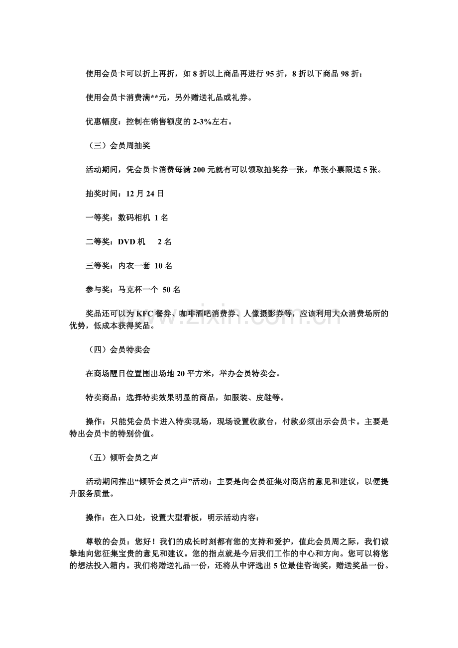 会员周促销活动方案.doc_第2页