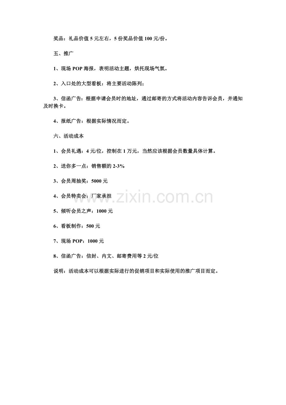 会员周促销活动方案.doc_第3页