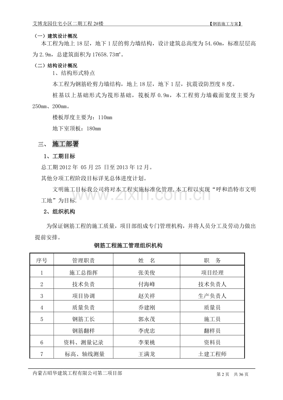 钢筋工程专项方案---策划方案.doc_第2页