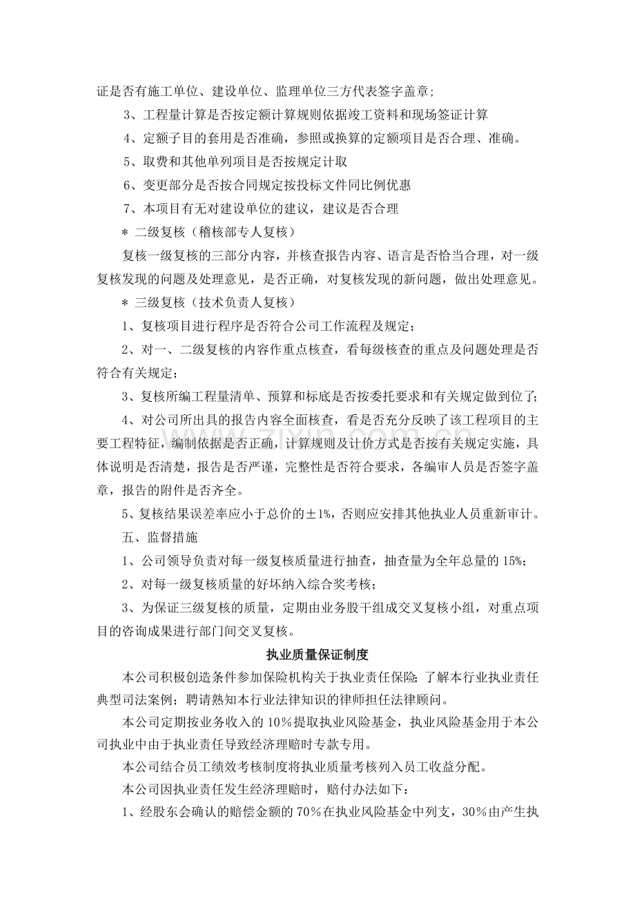 某工程造价咨询三级复核制度及执业质量保证制度.doc_第3页