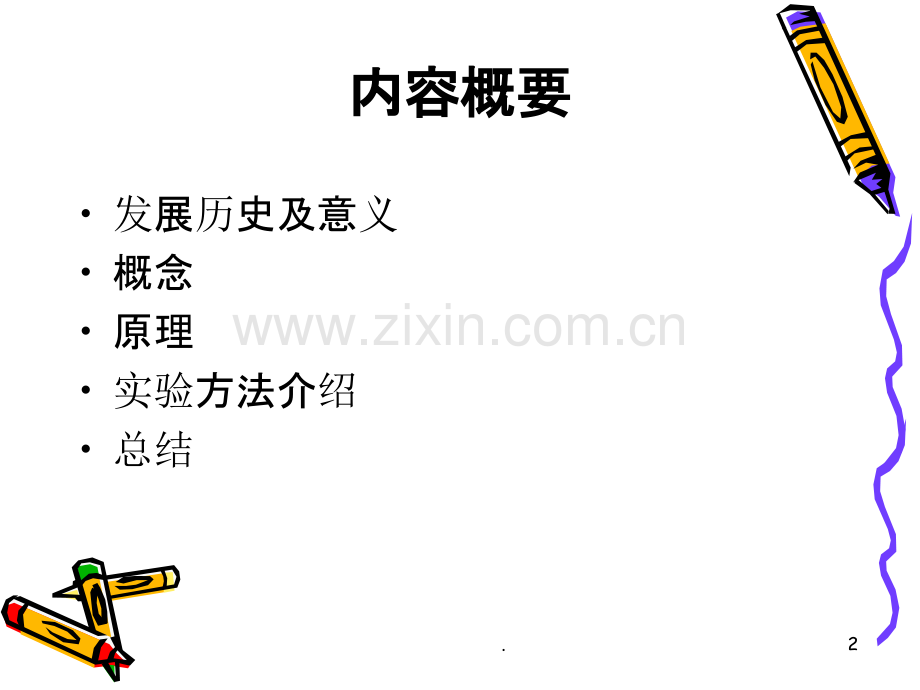 光学传递函数试验.ppt_第2页