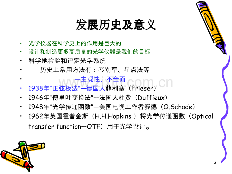 光学传递函数试验.ppt_第3页