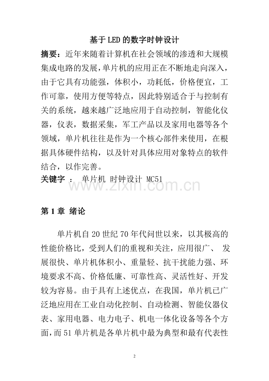 学位论文-—基于单片机的9h定时器设计课程设计.doc_第3页