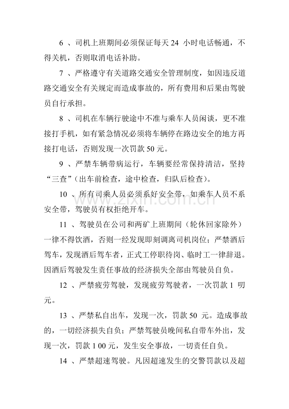 公务车辆驾驶员管理制度.doc_第2页