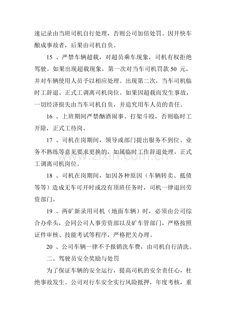 公务车辆驾驶员管理制度.doc_第3页