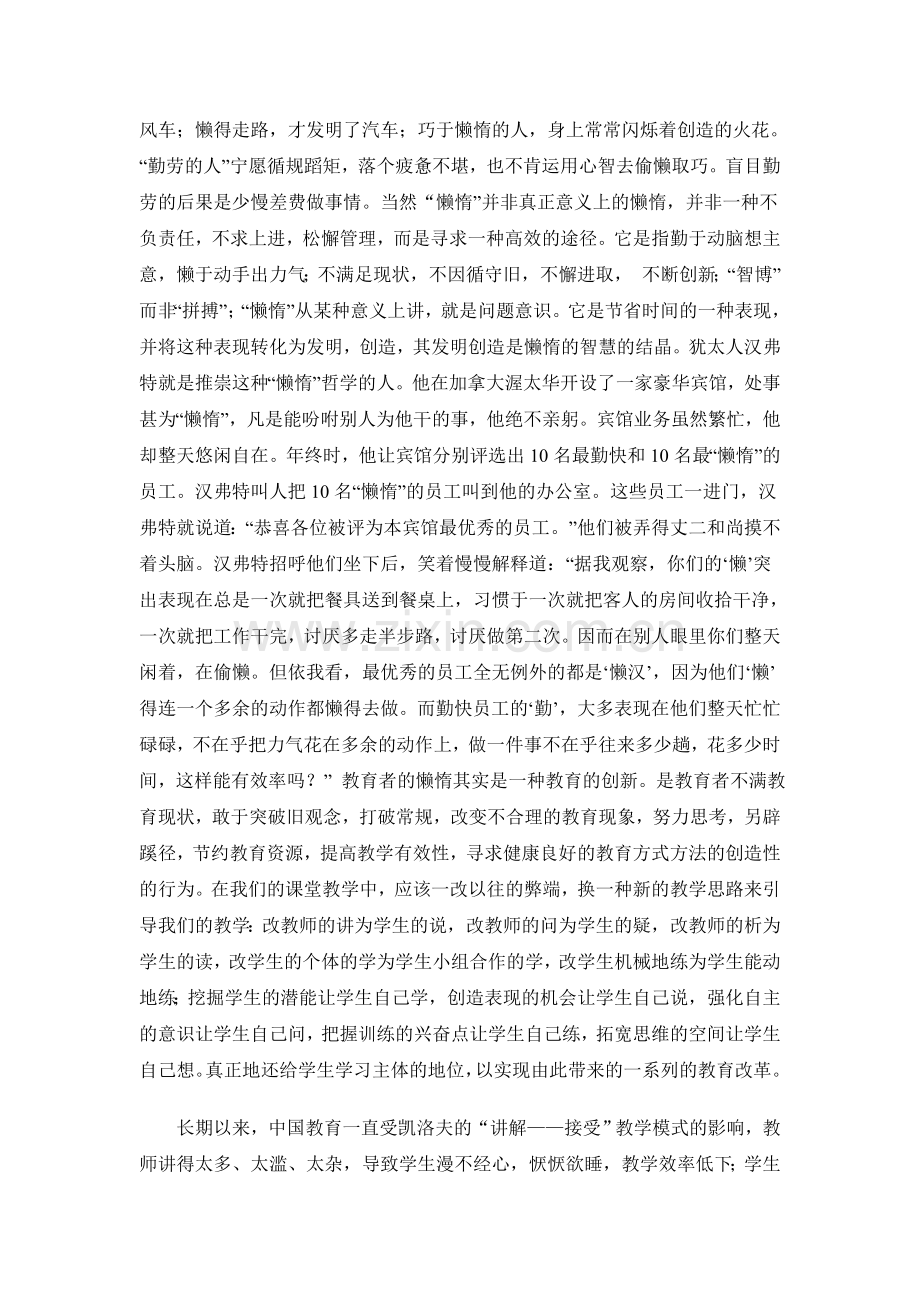 做懒汉型教师本科论文.doc_第2页