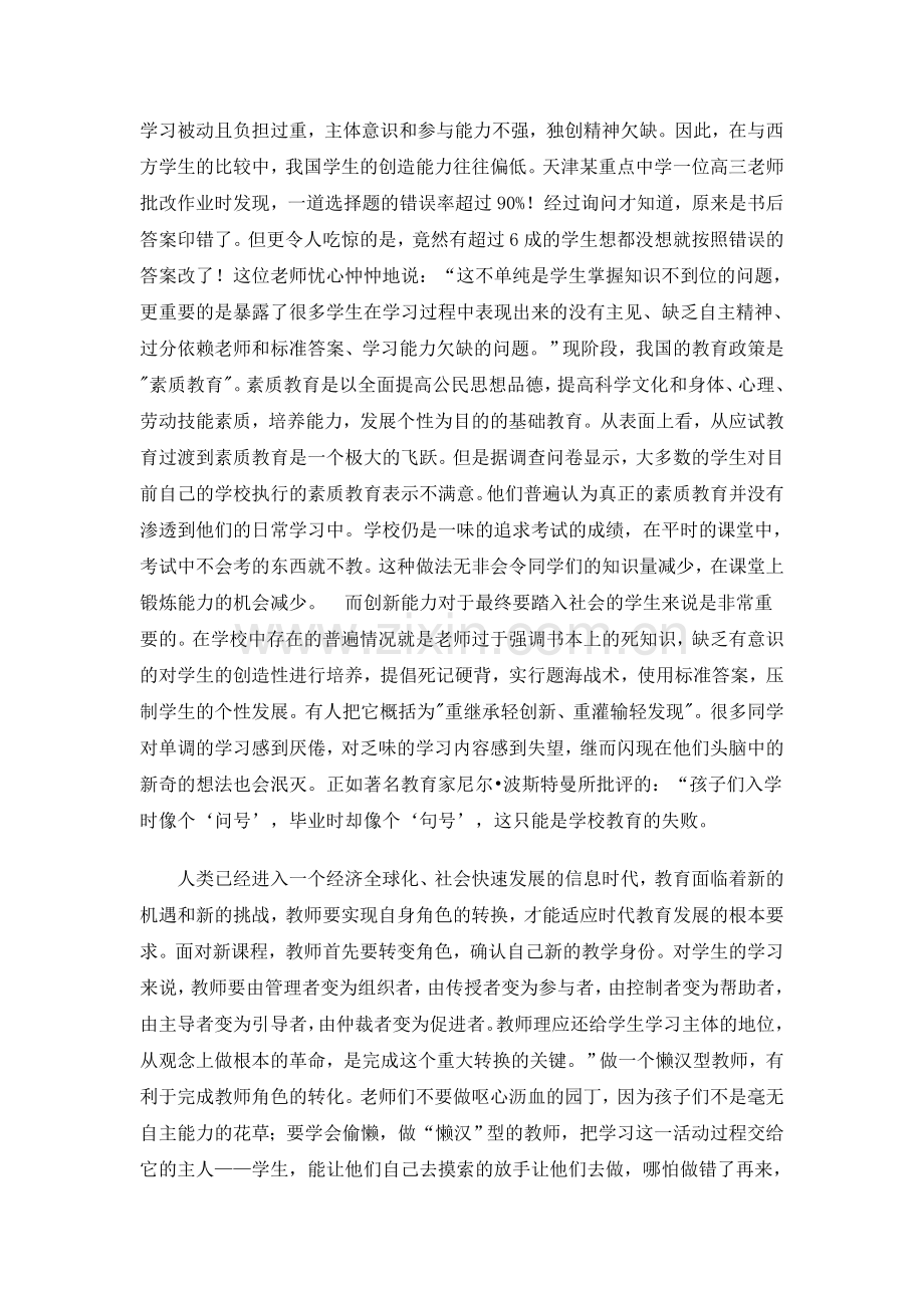 做懒汉型教师本科论文.doc_第3页