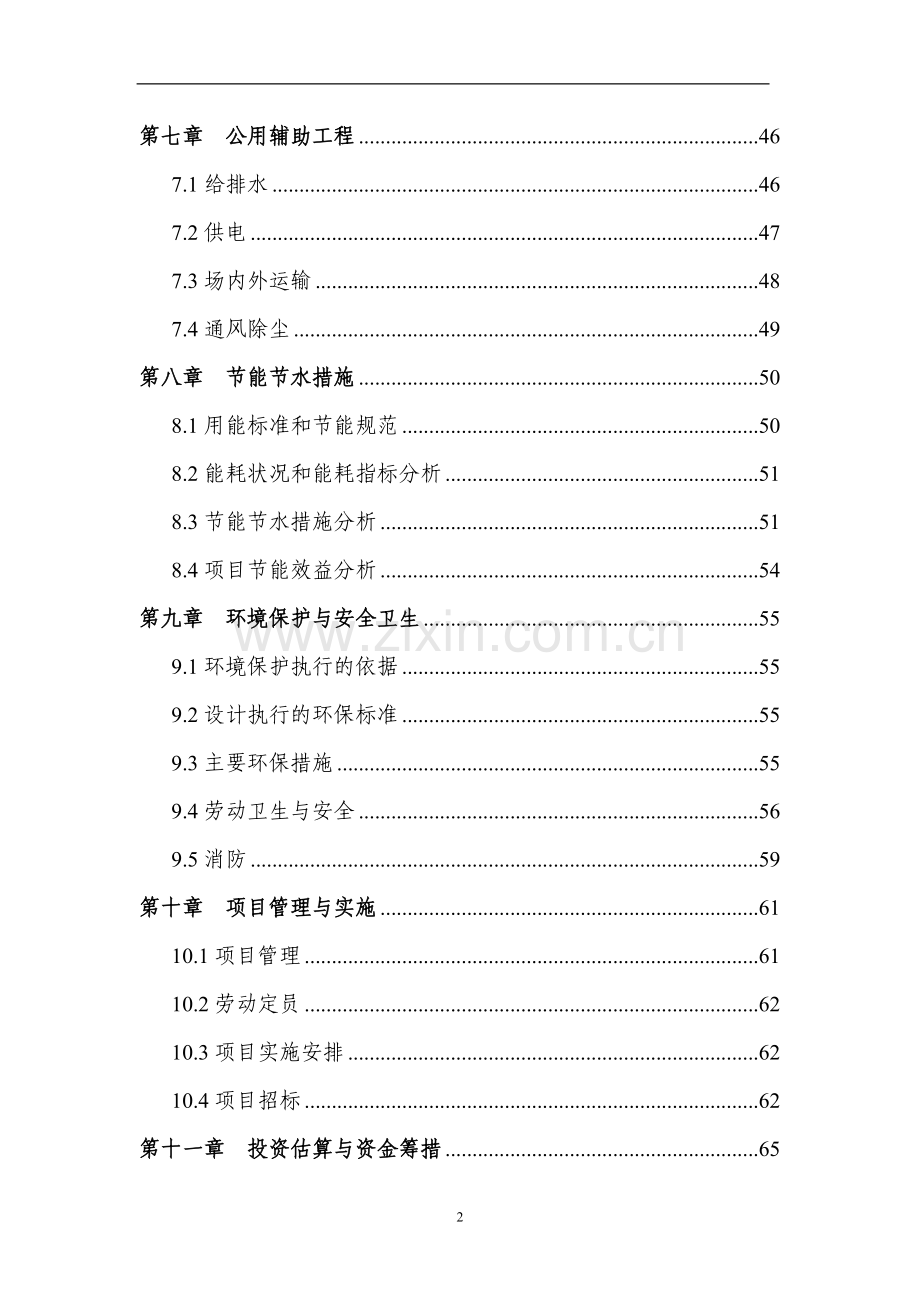 农村秸秆气化集中供气工程可行性分析报告.doc_第2页