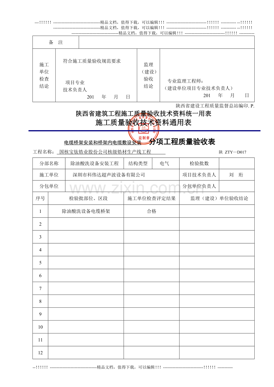 19、分项工程质量验收表.doc_第3页