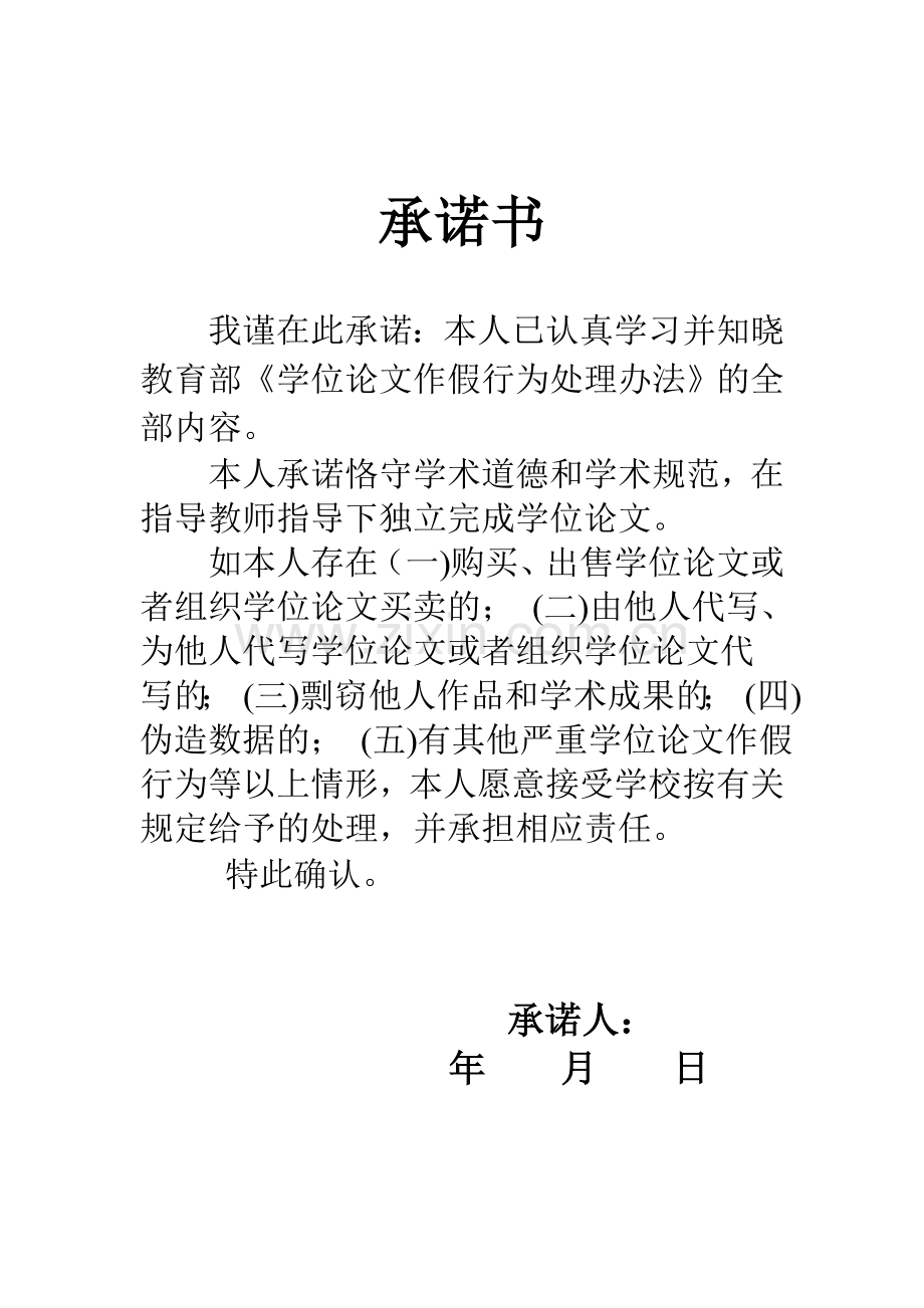 孟子性善论的内在结构及其论证逻辑-学位论文.doc_第2页