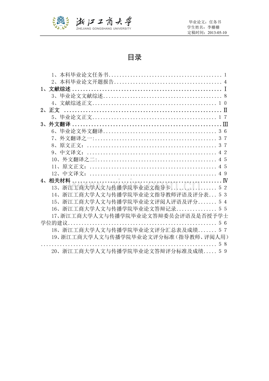 孟子性善论的内在结构及其论证逻辑-学位论文.doc_第3页