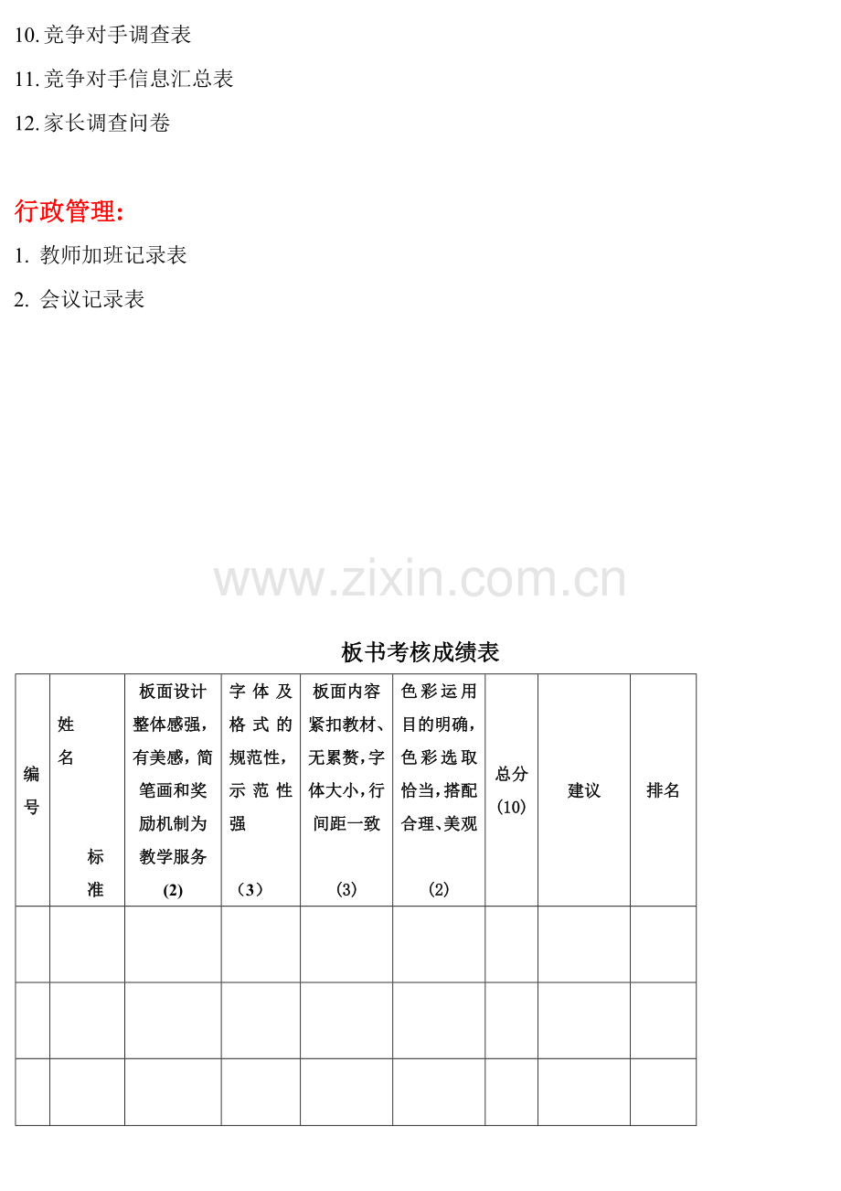 培训学校各类表格.doc_第3页