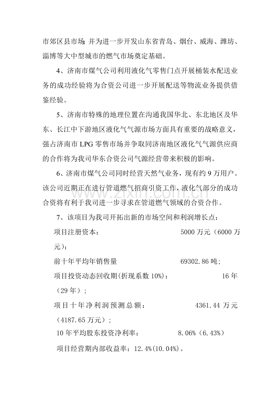 燃气有限公司可行性研究报告书.doc_第3页