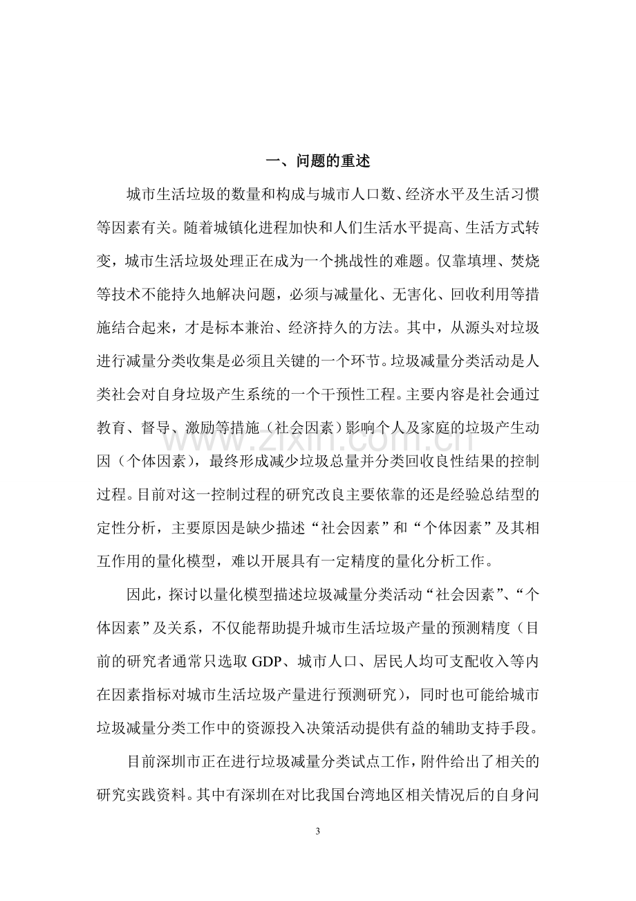 毕业设计-垃圾减量分类活动中社会及个体因素的量化分析数学建模论文.doc_第3页