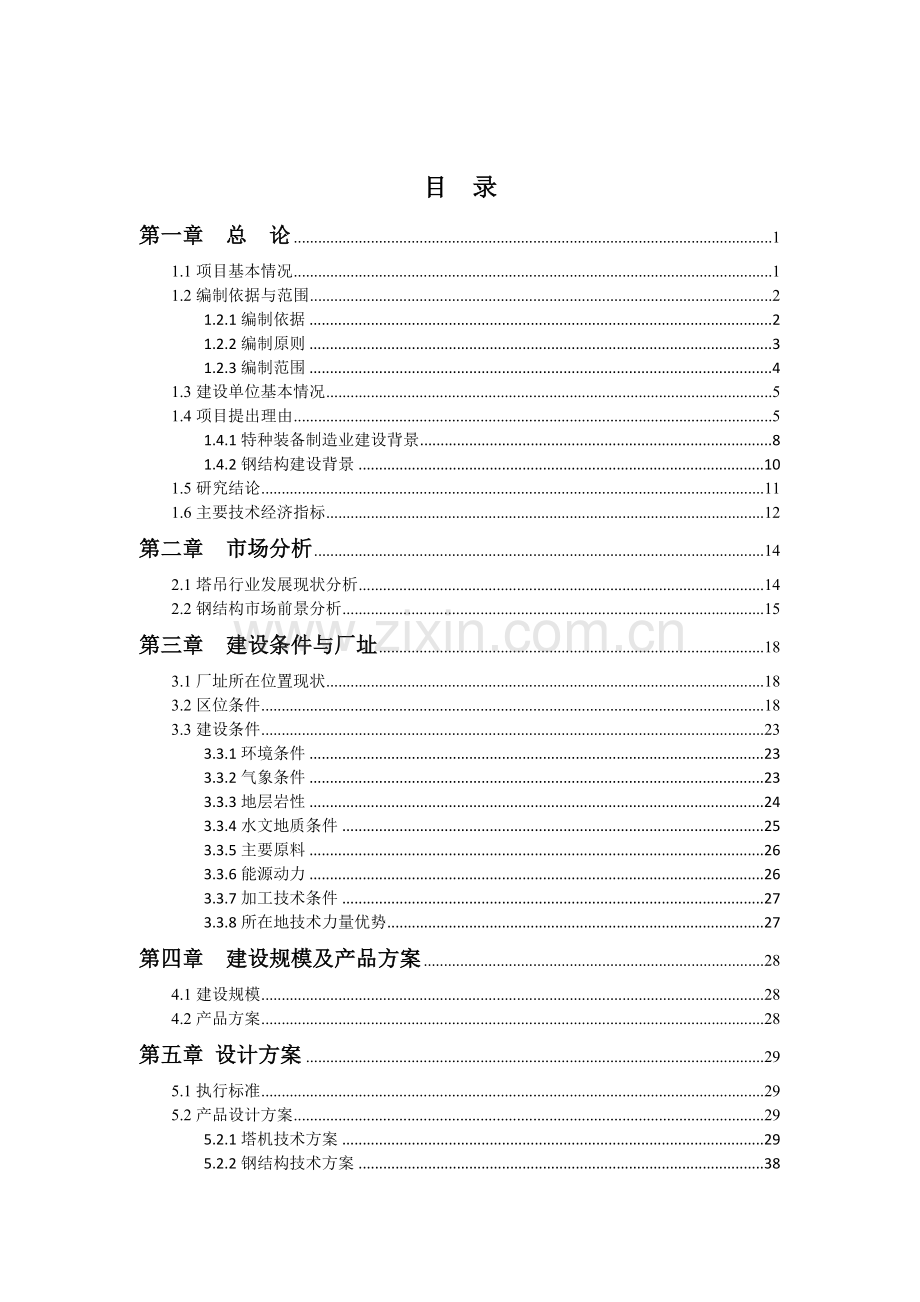 肉牛屠宰项目申请立项可研报告.doc_第2页