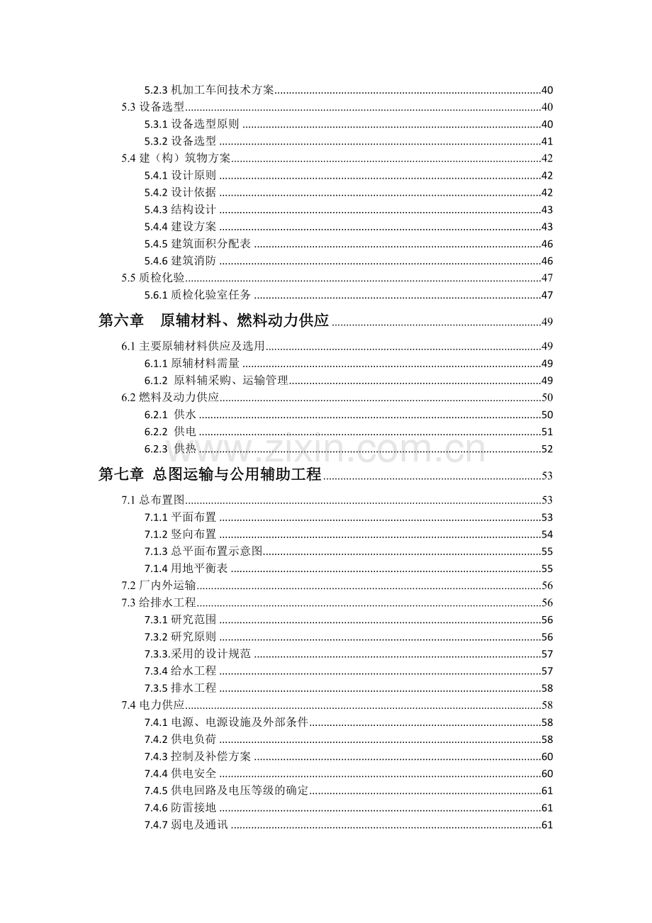 肉牛屠宰项目申请立项可研报告.doc_第3页