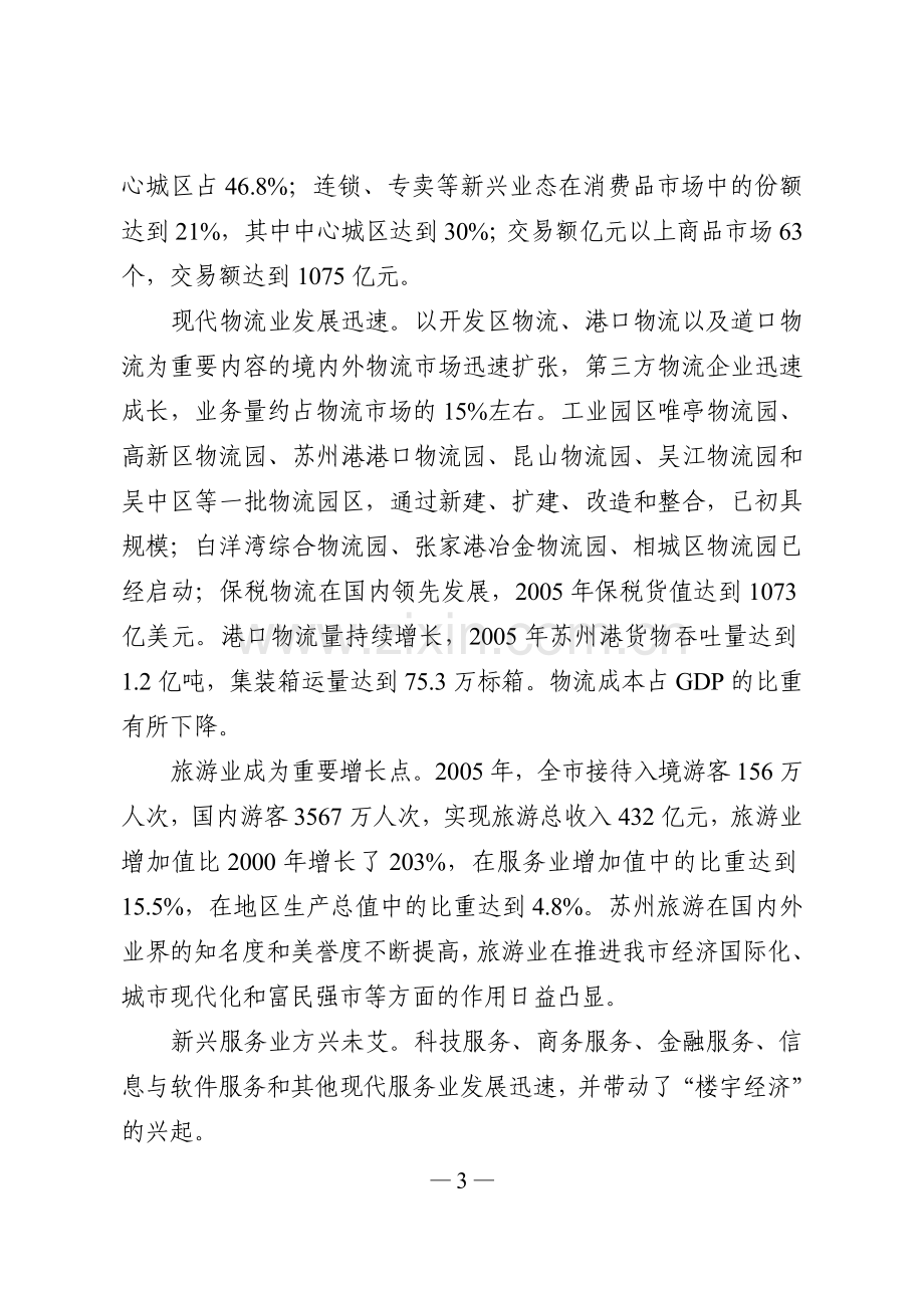 苏州市服务业布局规划方案书.doc_第3页