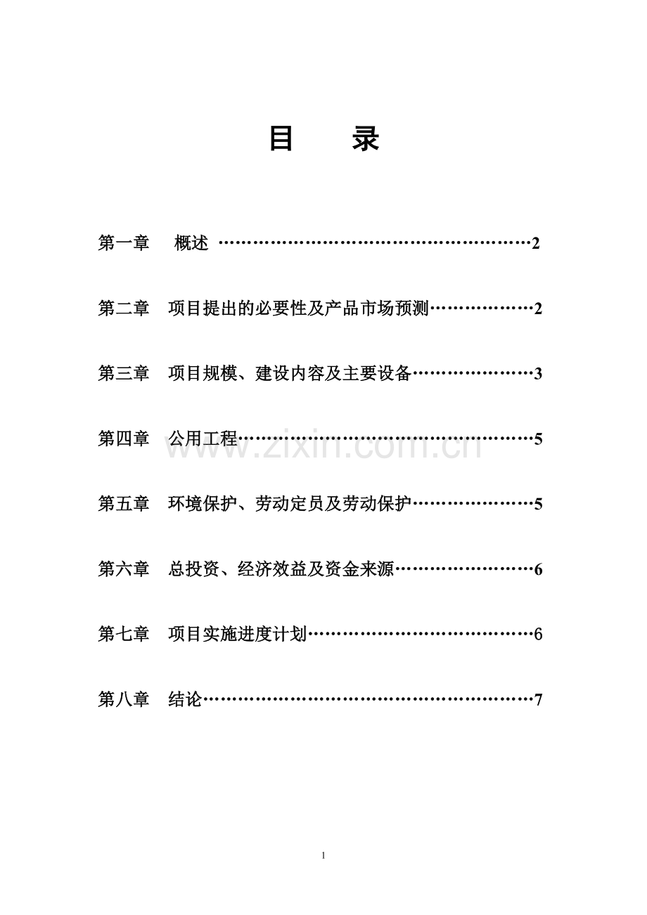 长春佳源橡胶制品有限公司年翻新2万条轮胎项目建设可行性研究报告.doc_第2页