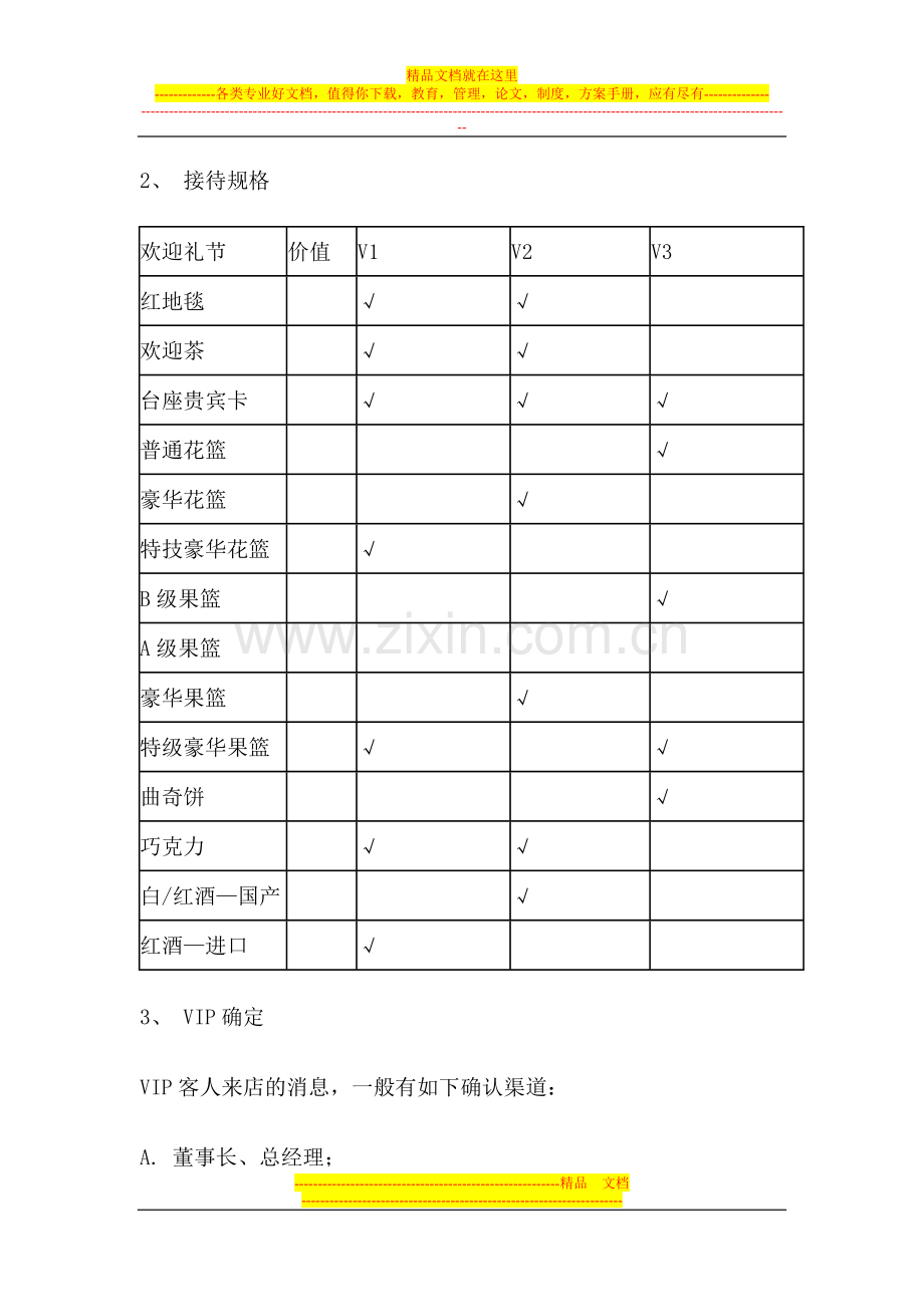 酒店VIP贵宾接待流程方案.doc_第3页