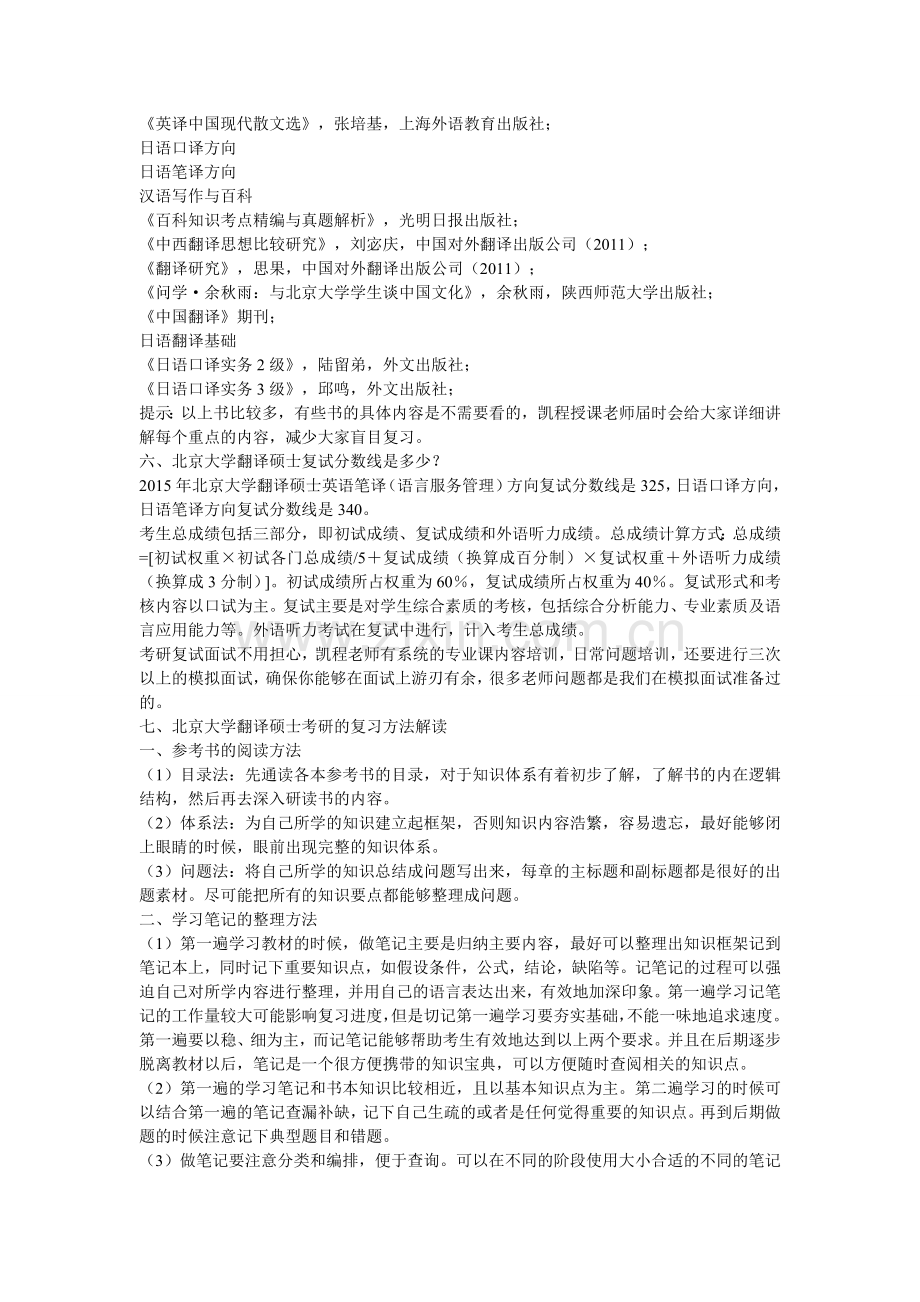 北京大学翻硕考研正确选择辅导机构心得体会.doc_第3页