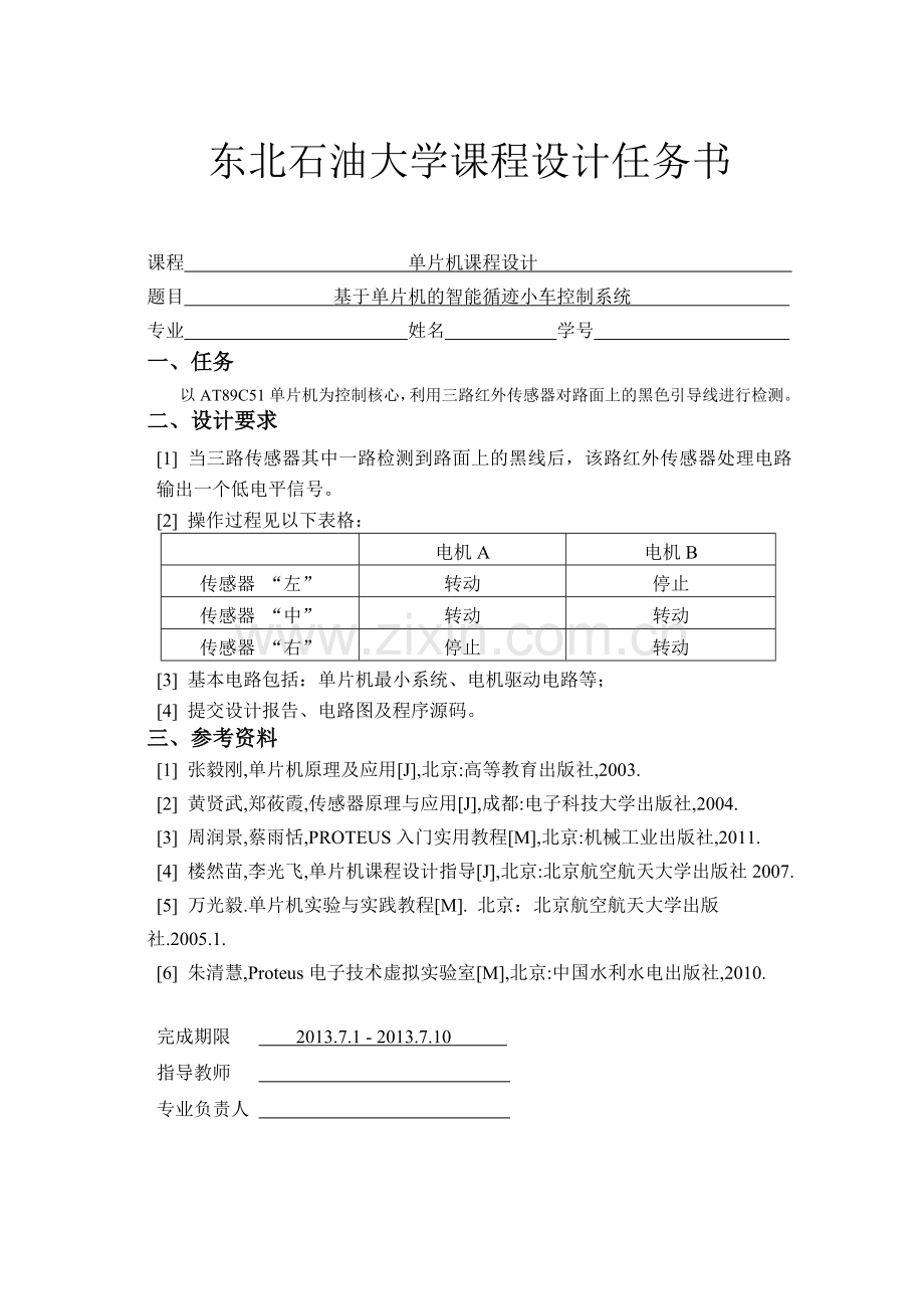 学位论文-—基于单片机的智能寻迹小车控制系统.doc_第3页