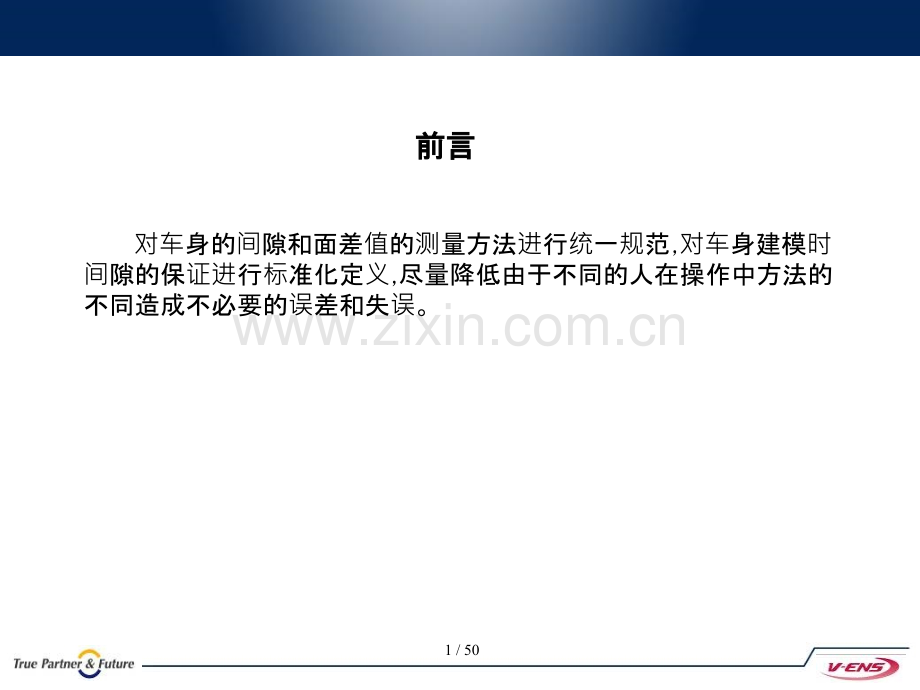 全球鹰间隙与面差设计图.ppt_第2页